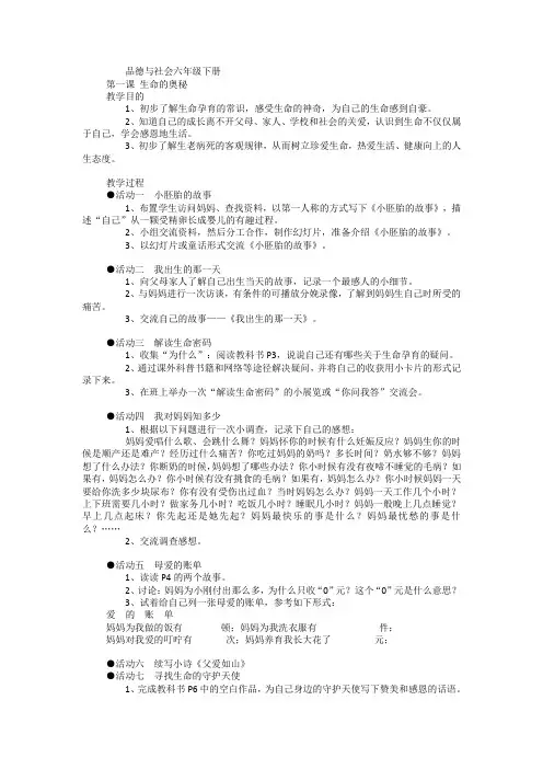 广东教育出版社小学六年级品德与生活下册教案