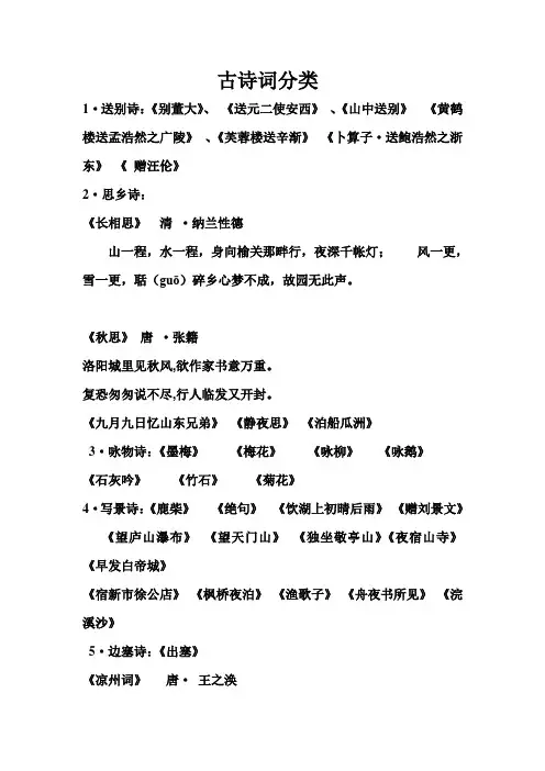 小升初语文复习古诗词分类背诵