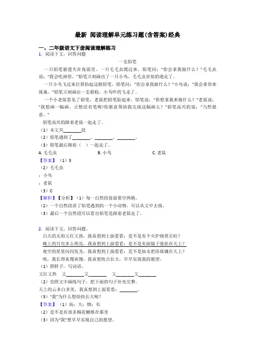 二年级最新 阅读理解单元练习题(含答案)经典