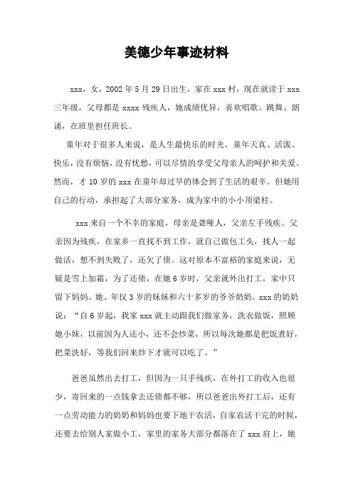 美德少年事迹材料2000字