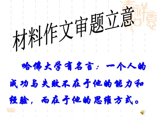 高考材料作文审题立意专练