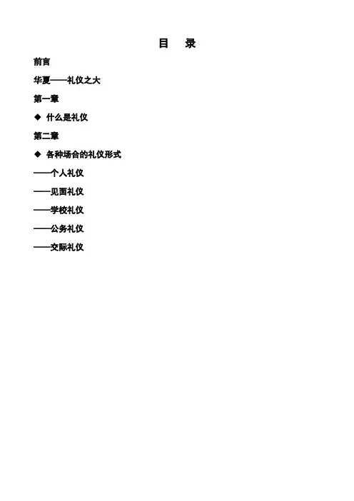 礼仪培训课程文档