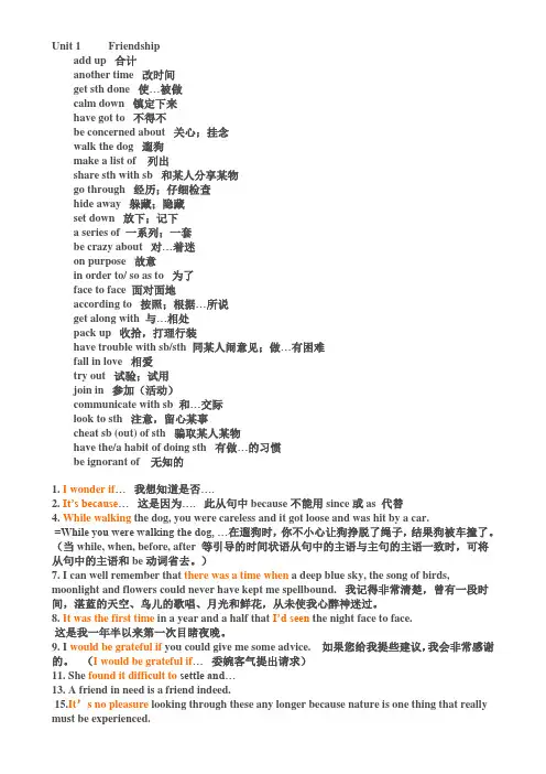 高中英语必修一各单元重点短语和句型