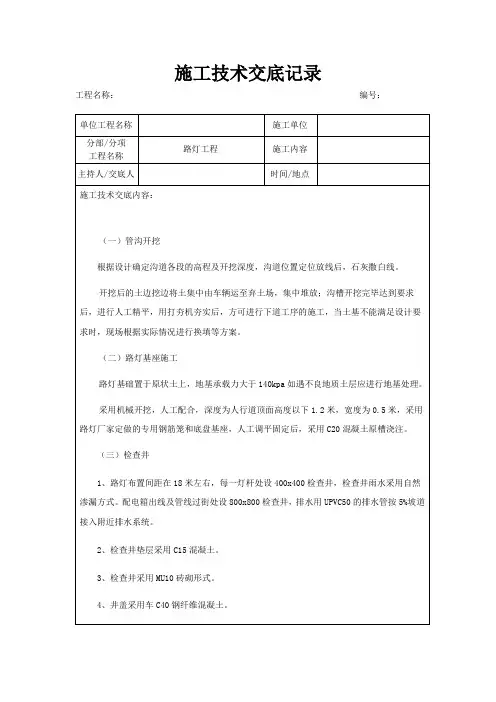 路灯技术交底