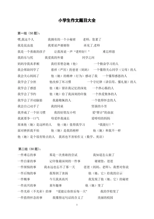 中小学生作文题目大全