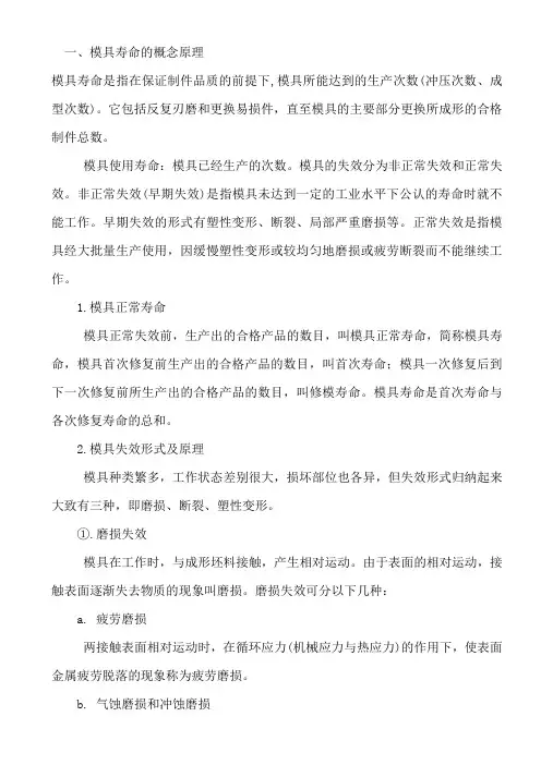 模具寿命的概念