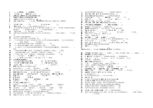 人教版新课标五年级数学填空题