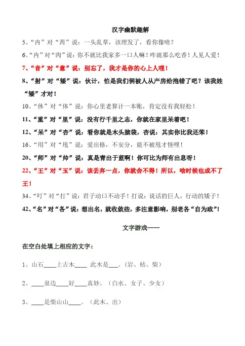 汉字幽默趣解