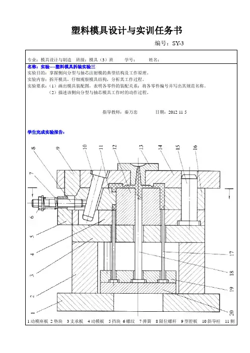 侧向分型与抽芯注射模的典型结构及工作原理