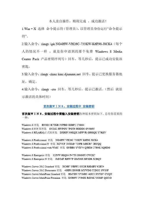 WIN8各版本密钥(永久激活)
