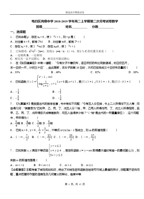 电白区高级中学2018-2019学年高二上学期第二次月考试卷数学