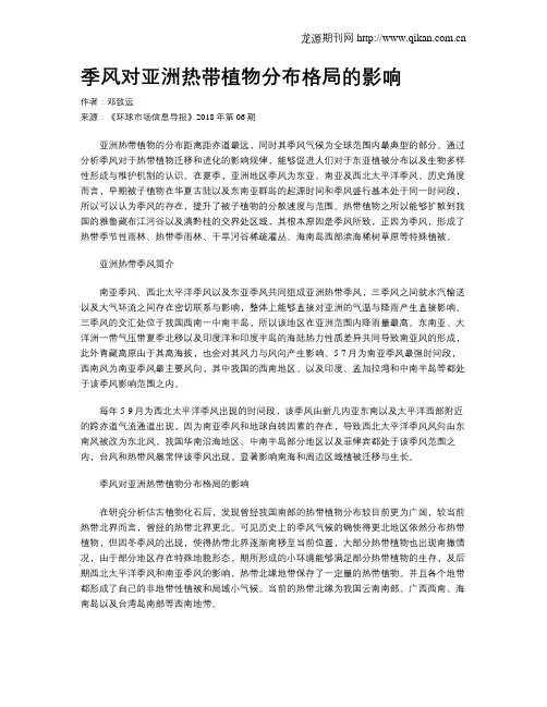 季风对亚洲热带植物分布格局的影响