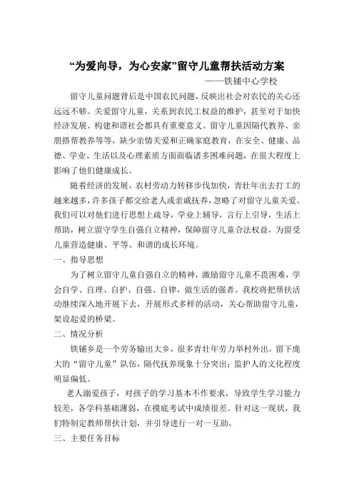 关爱留守儿童方案