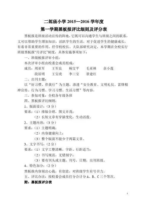 黑板报评比细则