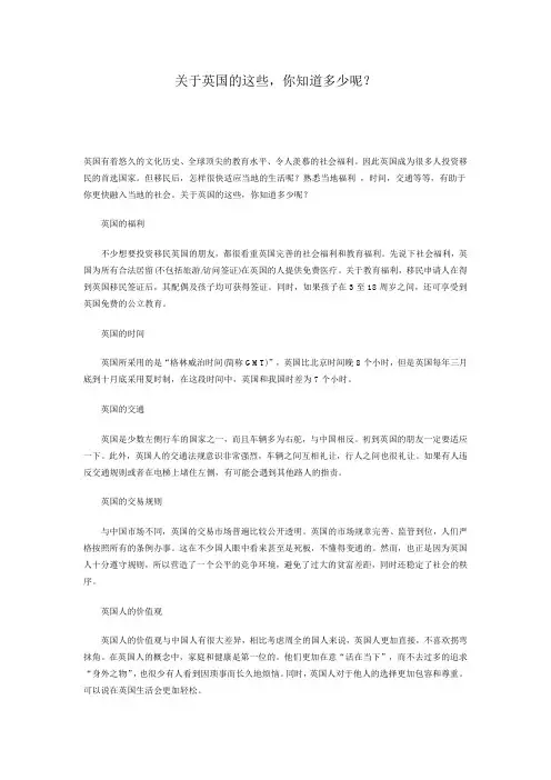 关于英国的这些,你知道多少呢？
