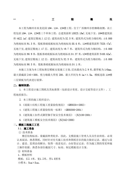 木支撑模板施工方案