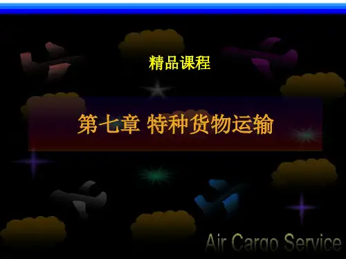 第七章 特种货物运输(一)