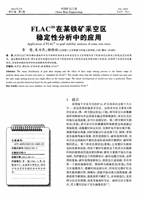 FLAC~(3D)在某铁矿采空区稳定性分析中的应用