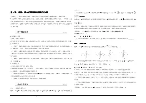 2015届高考数学(理)二轮专题配套练习：专题2_第1讲_函数、基本初等函数的图象与性质(含答案)
