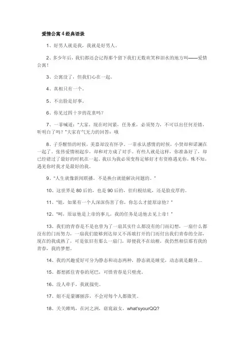 爱情公寓4经典语录
