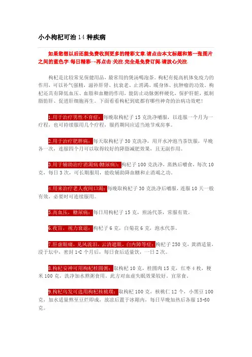小小枸杞可治14种疾病