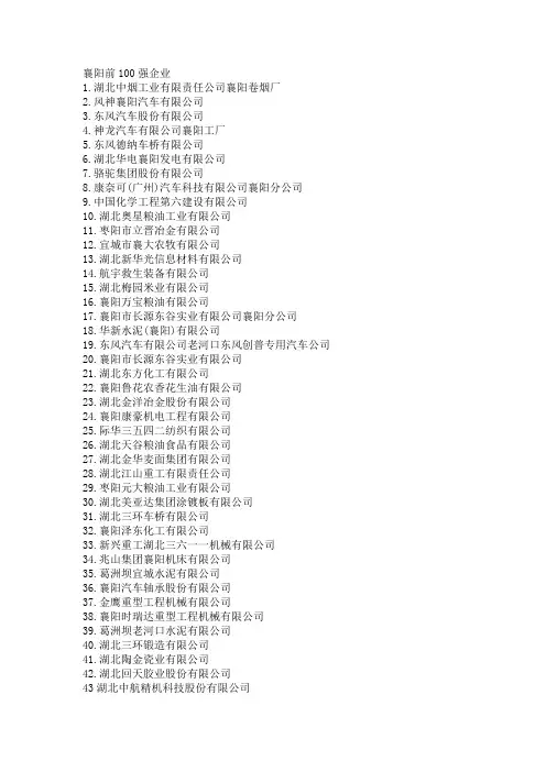 襄阳100强企业