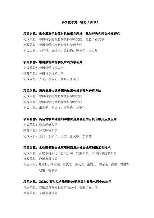 科学技术奖一等奖16项