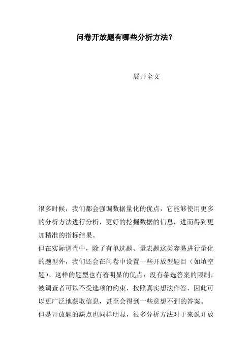 问卷开放题有哪些分析方法？ 2