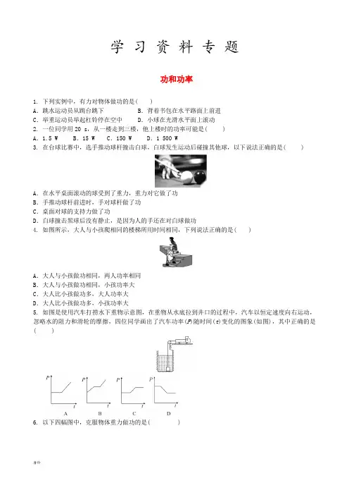 中考物理 功和功率专项复习