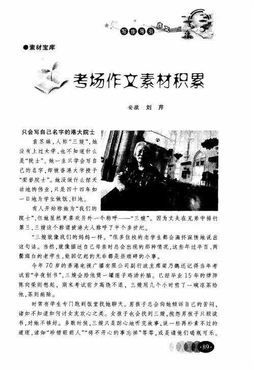 考场作文素材积累