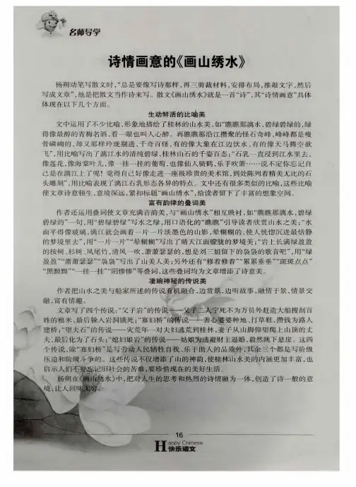 诗情画意的《画山绣水》