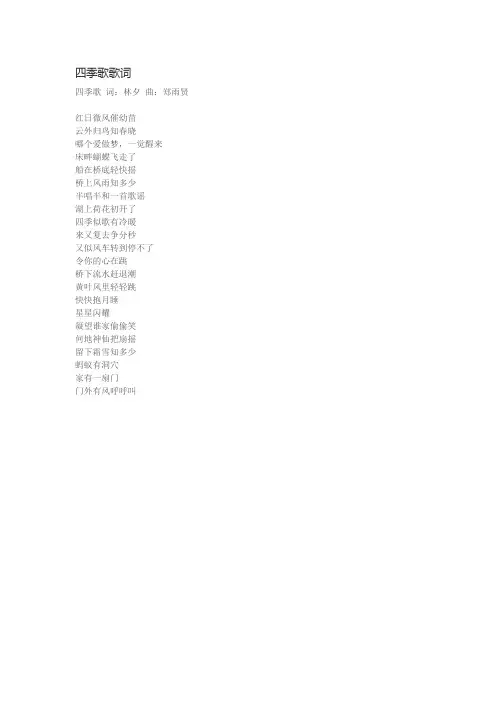 四季歌歌词