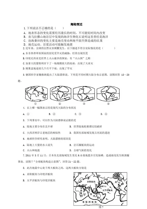 2.4 海陆变迁 课时练(湘教版七年级上册) (12)