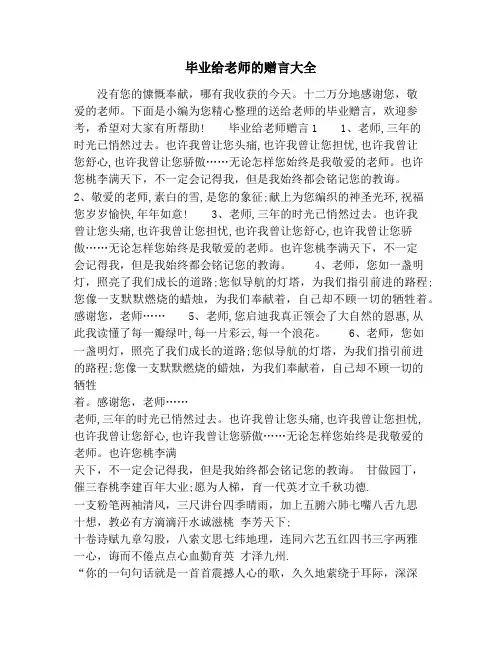 毕业给老师的赠言大全