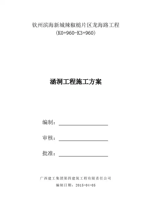 涵洞工程施工方案 2