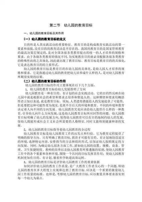 幼儿园教育活动目标