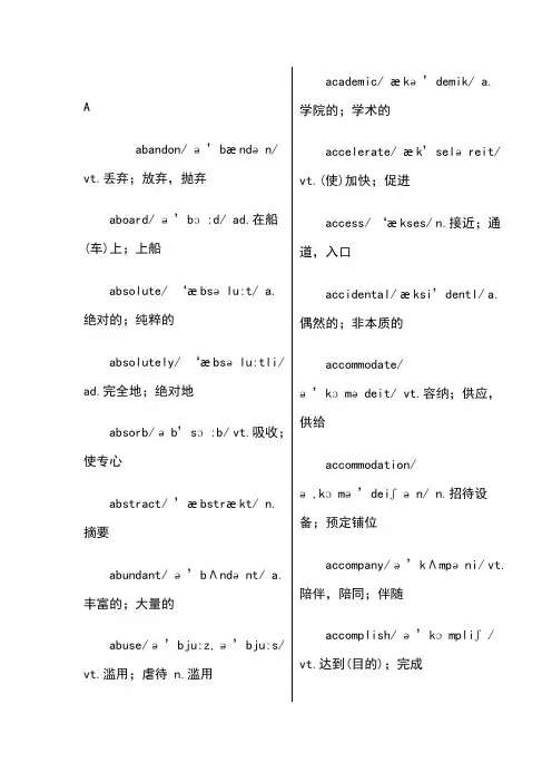 大学英语四级单词大全