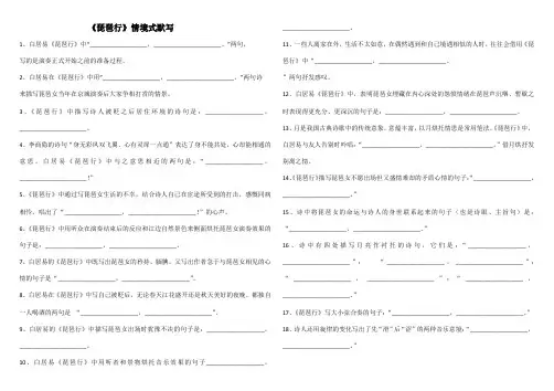 (完整版)琵琶行情景默写(含答案)