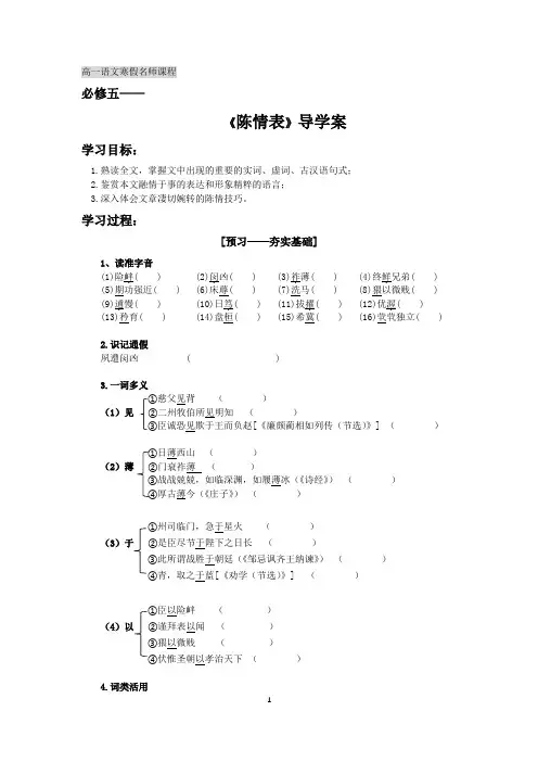 陈情表 导学案+作业