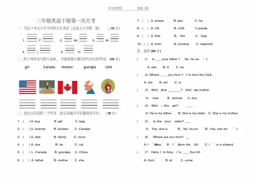 小学三年级英语下册第一次月考试卷