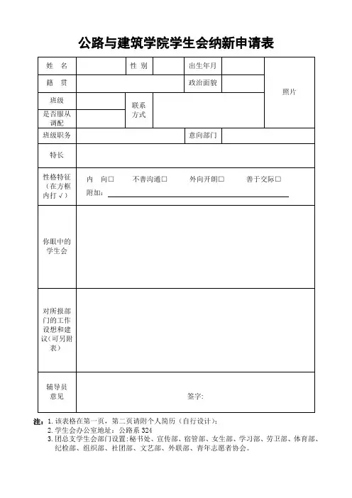 学生会纳新申请表
