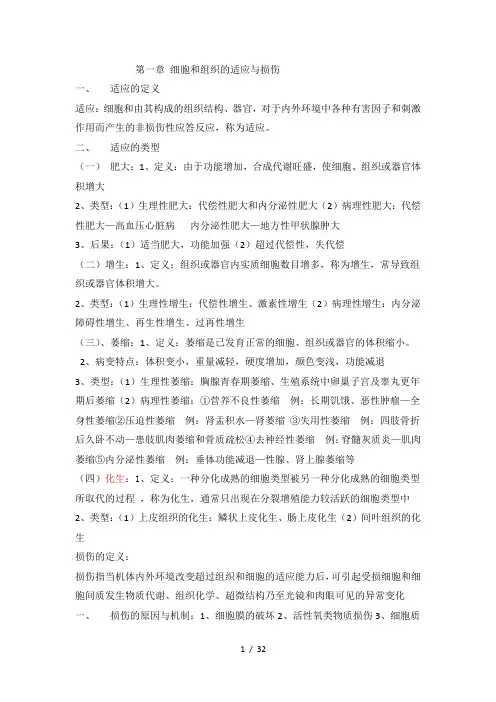 病理学考试重点笔记(精华)