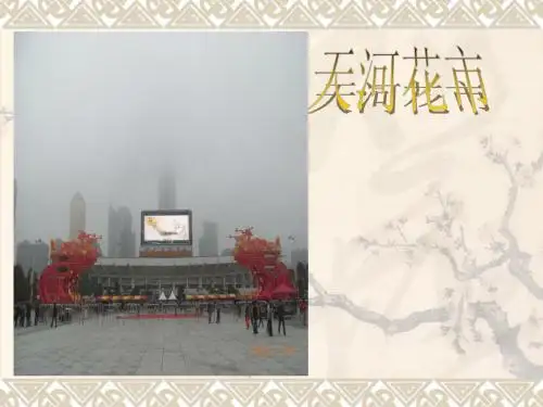 广州天河花市