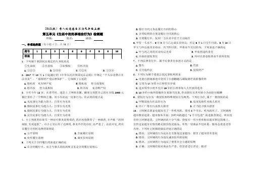 鲁人版《道德与法治》九年级上册第五单元《生活中的民事违法行为》测试题(含答案)