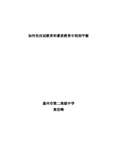 如何在应试教育和素质教育中找到平衡