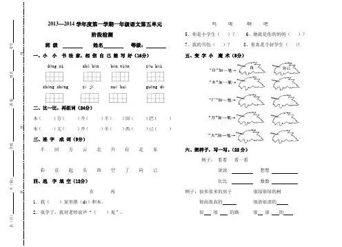 新人教版一年级语文上册第五单元试题