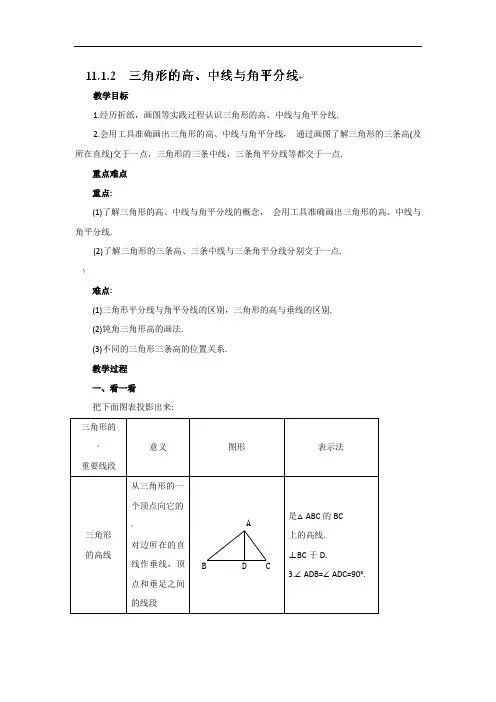 《三角形的高、中线与角平分线》教案设计