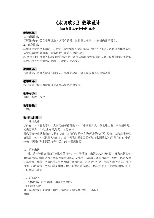 《水调歌头》教学设计