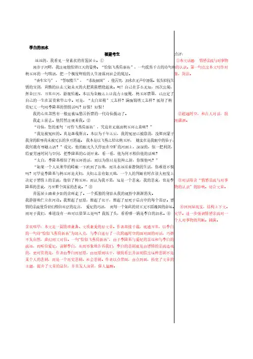 高考满分作文精品点评 快速提分的捷径+90李白的泪水
