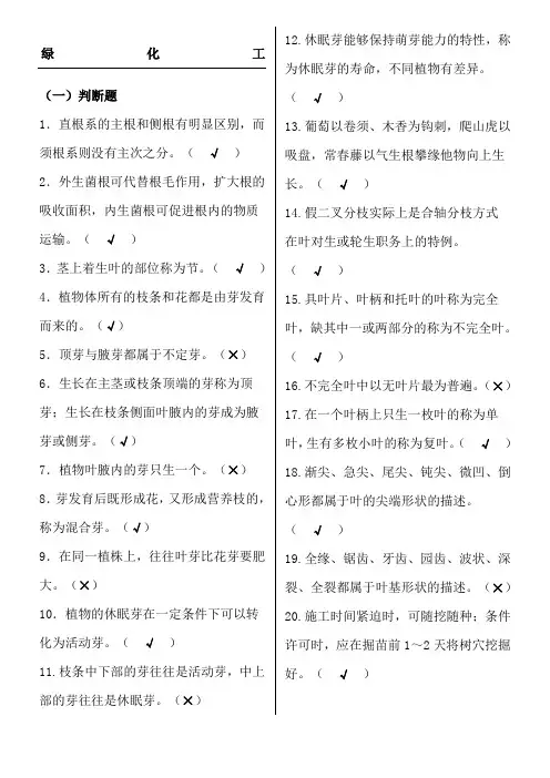 初级绿化工试题复习资料